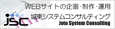 城東システムコンサルティング